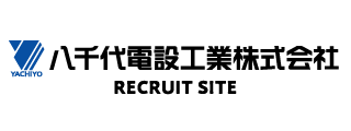 八千代電設工業株式会社 RECRUIT SITE